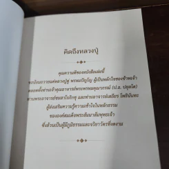 รอยธรรมคำย้ำเตือน + คิดถึงหลวงปู่ (หลวงปู่ดู่) รูปที่ 12