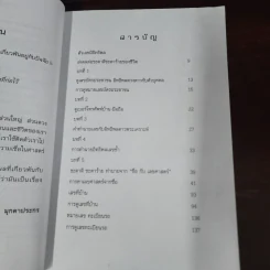 มหัศจรรย์เลขทำนายชีวิต - มุกดาประกร รูปที่ 10
