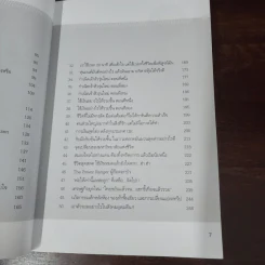 คิดแบบภาววิทย์ - ภาววิทย์ กลิ่นประทุม รูปที่ 10