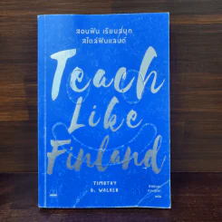 Teach Like Finland : สอนฟิน เรียนสนุก สไตล์ฟินแลนด์ - Timothy D. Walker (ทิโมธี ดี. วอล์กเกอร์) รูปที่ 1