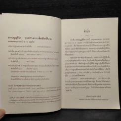 ธรรมนูญชีวิต - พระธรรมปิฎก (ป.อ. ปยุตฺโต) รูปที่ 5