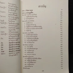 ธรรมนูญชีวิต - พระธรรมปิฎก (ป.อ. ปยุตฺโต) รูปที่ 6