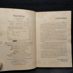 Love at First Read รักแรกอ่าน - ปราย พันแสง รูปที่ 5