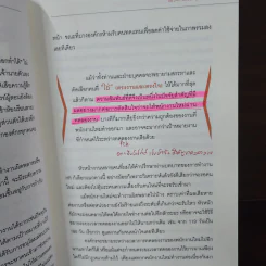เคล็ดลับทำงานดีเป็น Somebody ที่ (องค์กร) ต้องการ - ชัชวาล อรวงศ์ศุภทัต รูปที่ 14
