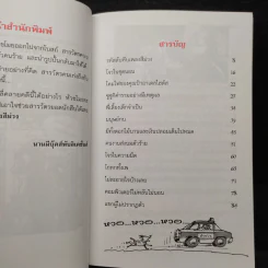 ชุด สารวัตรยอดนักสืบ รหัสลับหีบเพลงสีม่วง รูปที่ 6