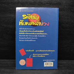 ชุด สารวัตรยอดนักสืบ รหัสลับหีบเพลงสีม่วง รูปที่ 2