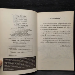 เทพนิยายหลุดโลก แจ็คผู้ (ไม่) ฆ่ายักษ์ - Laurence Anholt รูปที่ 5