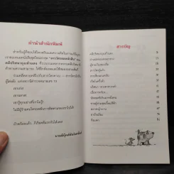 ชุด สารวัตรยอดนักสืบ คดีปริศนาถุงเท้าแดง รูปที่ 6