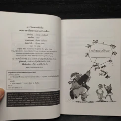 ชุด สารวัตรยอดนักสืบ แผนโจรกรรมกระเป๋าเหลือง รูปที่ 5