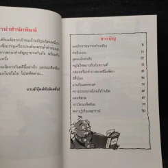 ชุด สารวัตรยอดนักสืบ แผนโจรกรรมกระเป๋าเหลือง รูปที่ 6