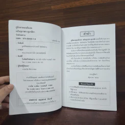 คู่มือสวดมนต์แปล ฉบับอุบาสก-อุบาสิกา วัดสังฆทาน รูปที่ 7