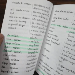 คู่มือสวดมนต์แปล ฉบับอุบาสก-อุบาสิกา วัดสังฆทาน รูปที่ 10