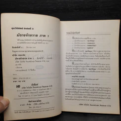 มังกรจักรวาล ภาค 1 สมาธิหมุน - ดร.สุวินัย ภรณวลัย รูปที่ 5