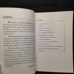 มังกรจักรวาล ภาค 1 สมาธิหมุน - ดร.สุวินัย ภรณวลัย รูปที่ 6
