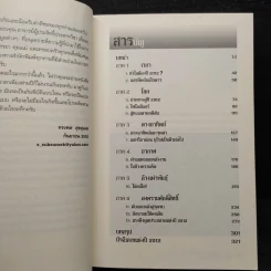 2012 วันสิ้นโลก - Lawrence E.Joseph รูปที่ 6