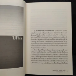 2012 วันสิ้นโลก - Lawrence E.Joseph รูปที่ 7