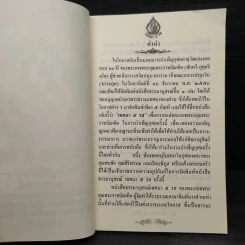 ธรรมานุสรณ์ ครบ 61 ปี พระราชบัณฑิต รูปที่ 5