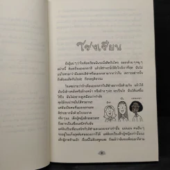 ล็อตตี้รายงานนี้ฝีมือหนูเอง - Jacqueline Wilson รูปที่ 6