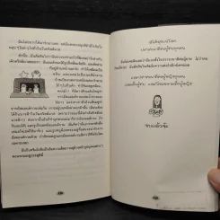 ล็อตตี้รายงานนี้ฝีมือหนูเอง - Jacqueline Wilson รูปที่ 7