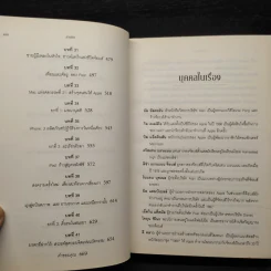 Steve Jobs สตีฟ จ็อบส์ (ปกอ่อน) - วอลเตอร์ ไอแซคสัน รูปที่ 9