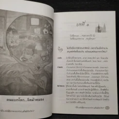 นี่ไง หนังสือธรรมะแบบง่ายๆ สไตล์นักบริหาร - ดร.วรภัทร์ ภู่เจริญ รูปที่ 7