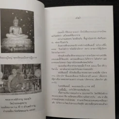 นี่ไง หนังสือธรรมะแบบง่ายๆ สไตล์นักบริหาร - ดร.วรภัทร์ ภู่เจริญ รูปที่ 6