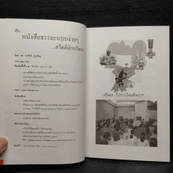 นี่ไง หนังสือธรรมะแบบง่ายๆ สไตล์นักบริหาร - ดร.วรภัทร์ ภู่เจริญ รูปที่ 5