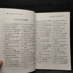พจนานุกรมภาพสำนวนอเมริกัน - เรณู ชูความคิด รูปที่ 6