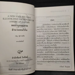 พจนานุกรมภาพสำนวนอเมริกัน - เรณู ชูความคิด รูปที่ 5