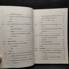 ประวัติศาสตร์อารยธรรมตะวันตก ยุคโบราณ - มัทนา เกษกมล รูปที่ 7