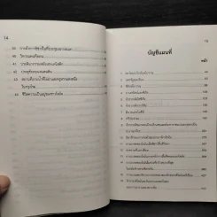 ประวัติศาสตร์อารยธรรมตะวันตก ยุคโบราณ - มัทนา เกษกมล รูปที่ 9