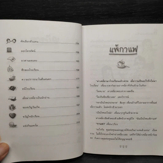 ม่าเหมี่ยวและเพื่อน - สุมาลี รูปที่ 7