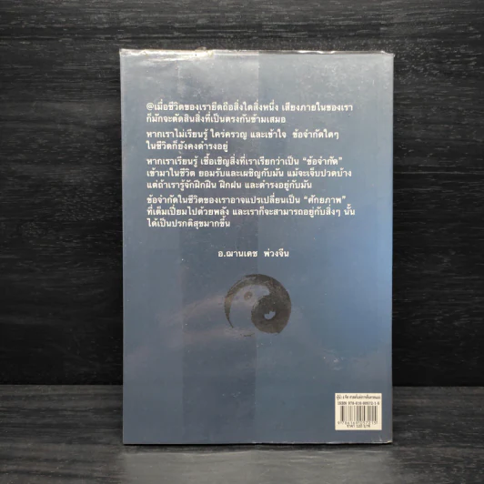 ผู้นำ 4 ทิศ ศาสตร์แห่งการค้นหาตัวเอง - ดร.วรภัทร ภู่เจริญ, อ.ฌานเดช พ่วงจีน รูปที่ 2