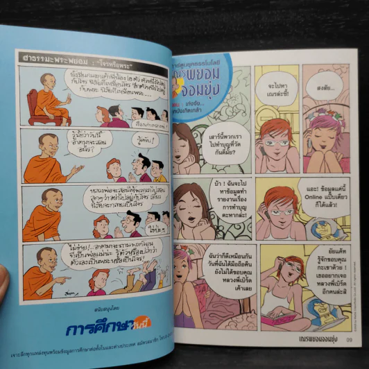 เณรพยอมจอมยุ่ง - พระพยอม กัลยาโณ รูปที่ 6