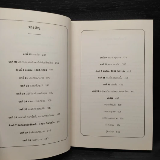 เศรษฐศาสตร์พฤติกรรม - Richard H. Thaler รูปที่ 7