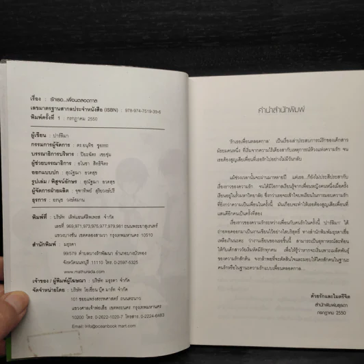 รักเธอ...เพื่อนตลอดกาล - ปาร์ลิมา รูปที่ 5