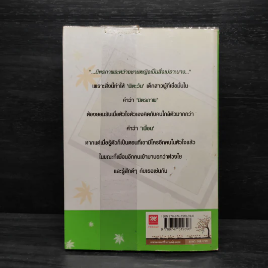 รักเธอ...เพื่อนตลอดกาล - ปาร์ลิมา รูปที่ 2