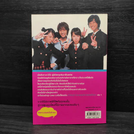 เจ้าหญิงวุ่นวายกับเจ้าชายเย็นชา เล่ม 1 รูปที่ 2