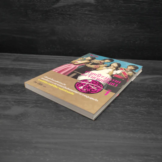 เจ้าหญิงวุ่นวายกับเจ้าชายเย็นชา เล่ม 1 รูปที่ 4