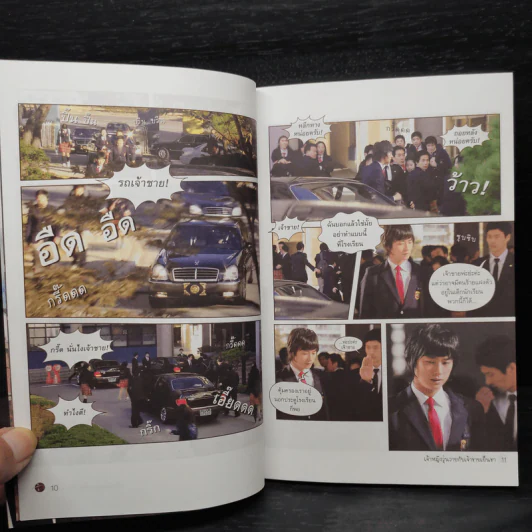 เจ้าหญิงวุ่นวายกับเจ้าชายเย็นชา เล่ม 1 รูปที่ 7