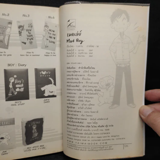 เมดเล่ย์ Mad Boy - ว.แหวน รูปที่ 7