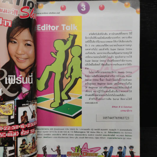 Super Dancer Online รูปที่ 5