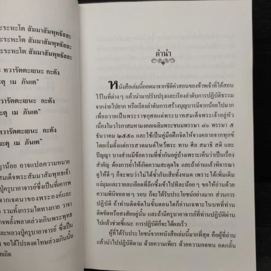 ปฏิบัติธรรม เล่ม 1 - ชมรมผู้ปฏิบัติธรรม สำนักงานศาลยุติธรรม รูปที่ 5
