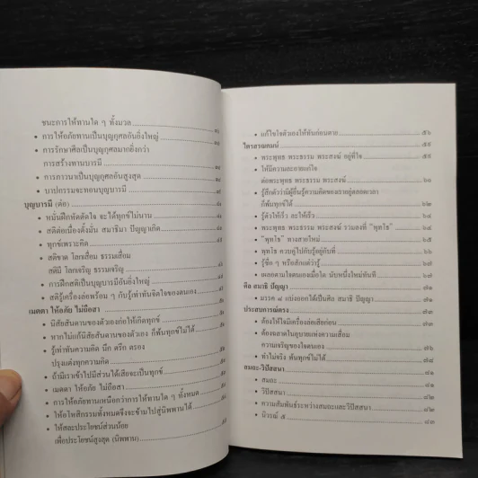 ปฏิบัติธรรม เล่ม 1 - ชมรมผู้ปฏิบัติธรรม สำนักงานศาลยุติธรรม รูปที่ 7