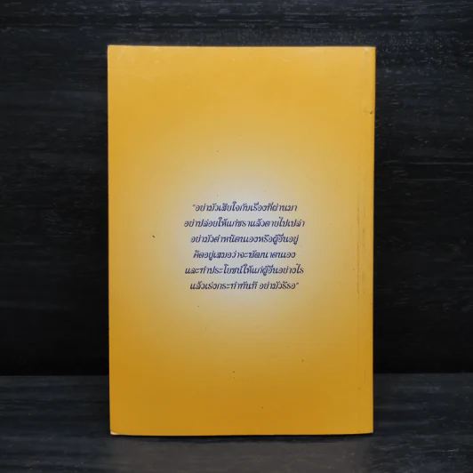 ปฏิบัติธรรม เล่ม 1 - ชมรมผู้ปฏิบัติธรรม สำนักงานศาลยุติธรรม รูปที่ 2