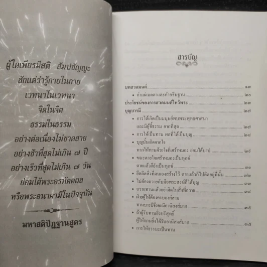 ปฏิบัติธรรม เล่ม 1 - ชมรมผู้ปฏิบัติธรรม สำนักงานศาลยุติธรรม รูปที่ 6