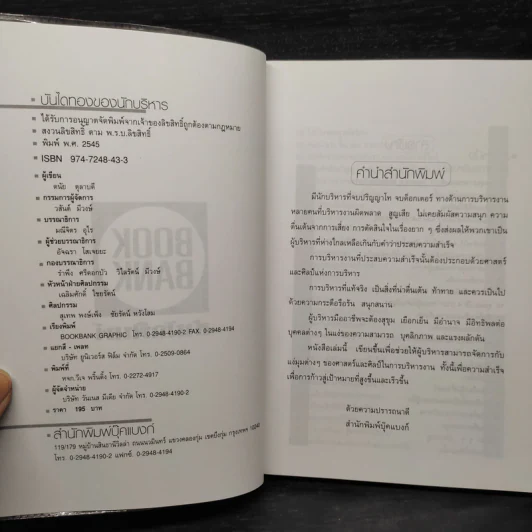 บันไดทองของนักบริหาร - ดนัย ตุลาบดี รูปที่ 5