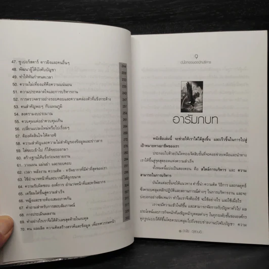 บันไดทองของนักบริหาร - ดนัย ตุลาบดี รูปที่ 7