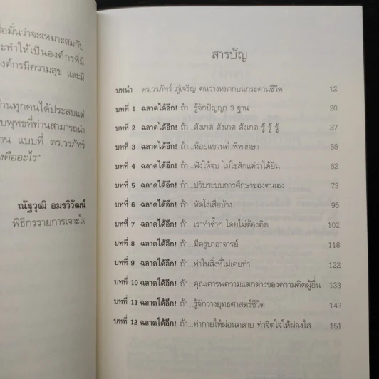 ฉลาด...ได้อีก - ดร. วรภัทร์ ภู่เจริญ รูปที่ 6