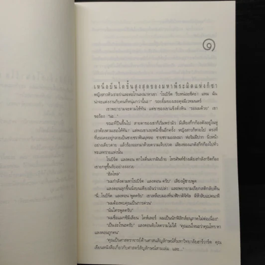 Angels & Demons เทวากับซาตาน (ปกอ่อน) - แดน บราวน์ รูปที่ 6